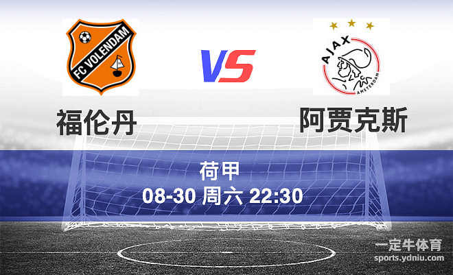 武汉三镇今晚遗憾出局赛前切尔西调整名单以备荷甲，媒体一致点评：风云突变阿贾克斯赛前门线救险的简单介绍